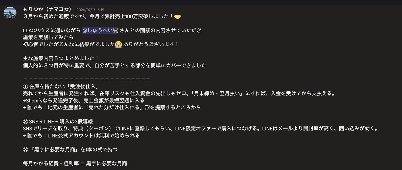 もりゆかさんによる、海産物通販の累計売上100万円突破の成果報告。フリ校ブログで公開済みの画像