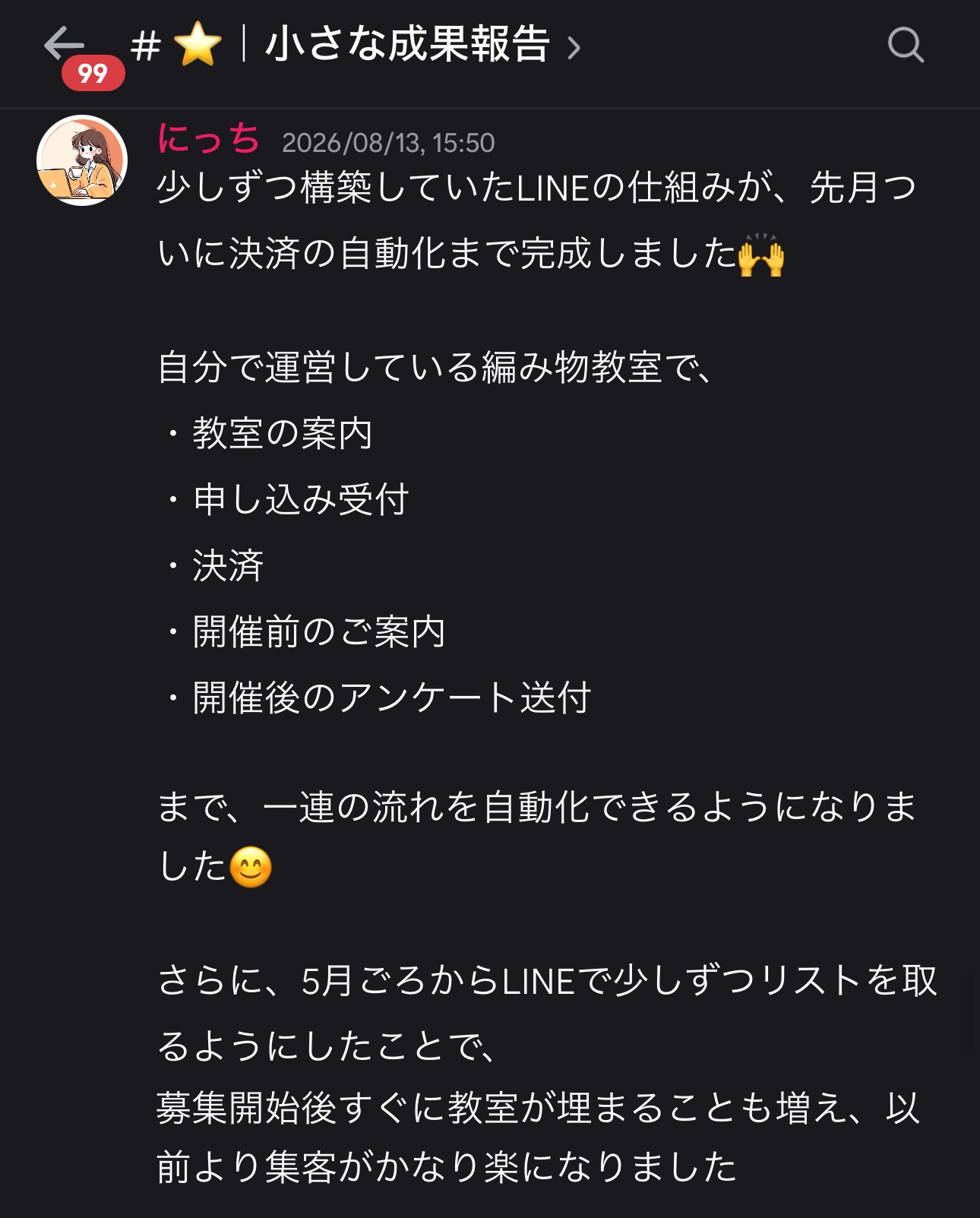 にっちさんによる、編み物教室のLINE自動化の成果報告。フリ校ブログで公開済みの画像