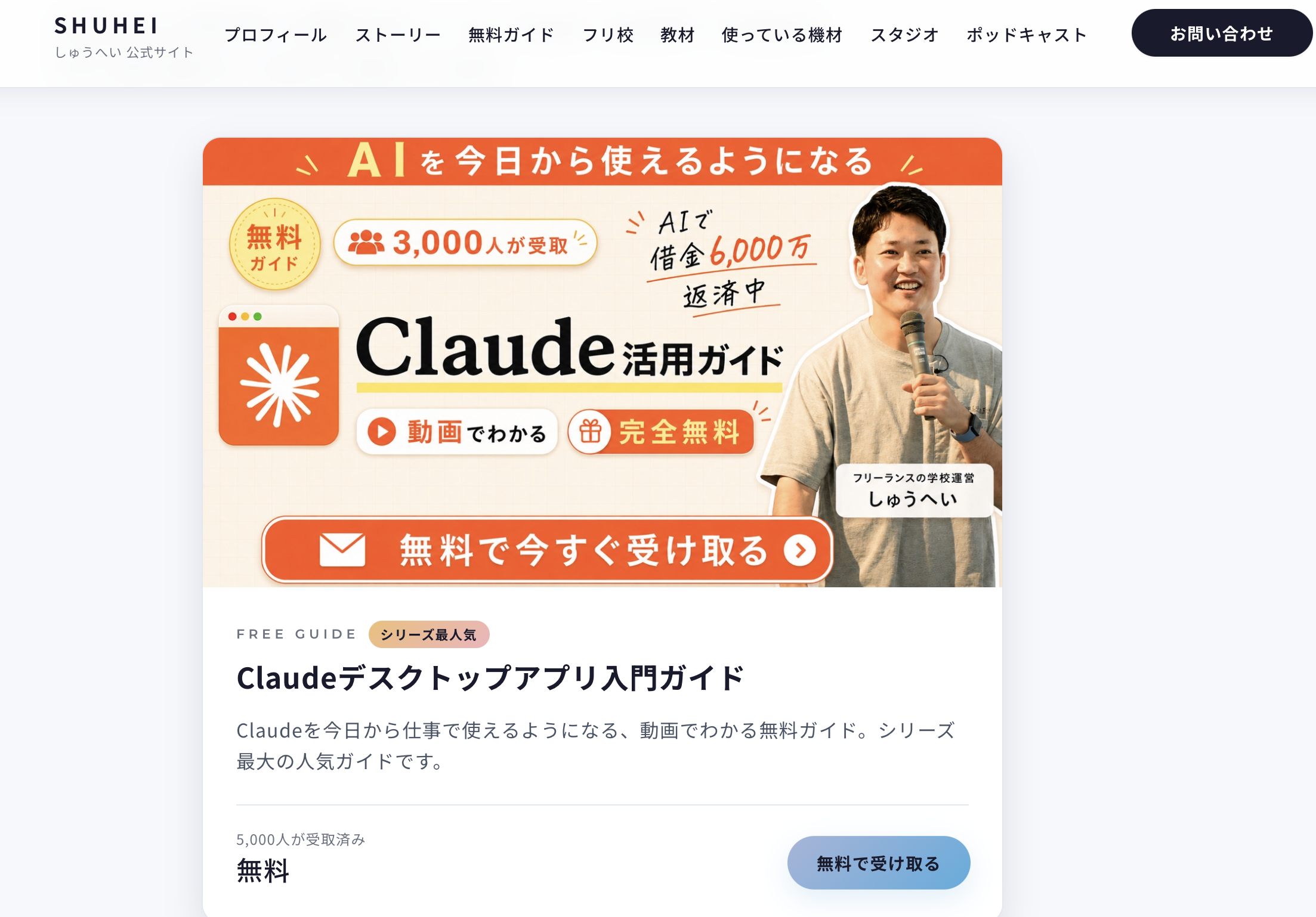 無料ガイド(リードマグネット)